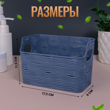 Organizer for storage "Wave", with handles, 1 section, 17.5 × 9 × 11.5 cm, color mix-1