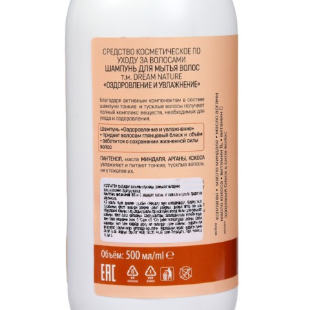Hair shampoo Dream Nature Help and Moisturization, 500 ml-2