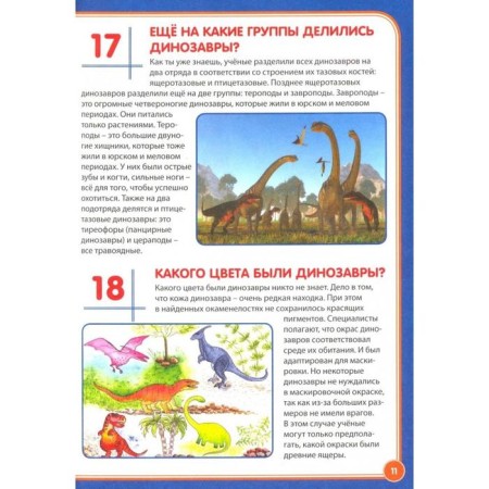 The world of dinosaurs. Keeps and currencies. Ed. Fedanova Yu., Skiba T.-2