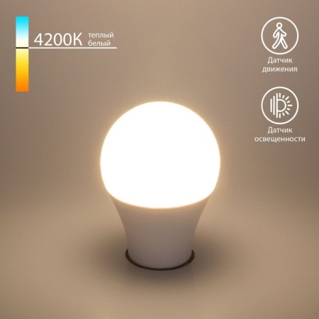 Classic LED D LED lamp, with a light sensor and movement Elektrostandard, 60x60x110 mm, 10W, E27, 850LM, 4200K