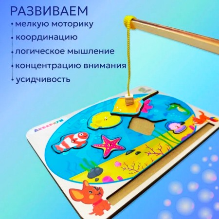 Magnetic fishing for children "Aquarium"-3