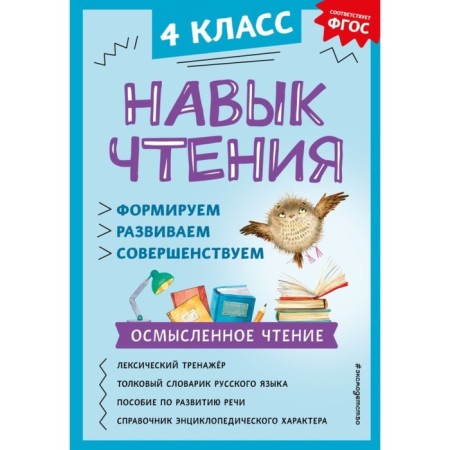 Reading skill: we form, develop, improve. 4th grade. Bondarenko A.A.