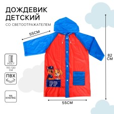 Children's raincoat, size l, 110-120 cm, puppy patrol
