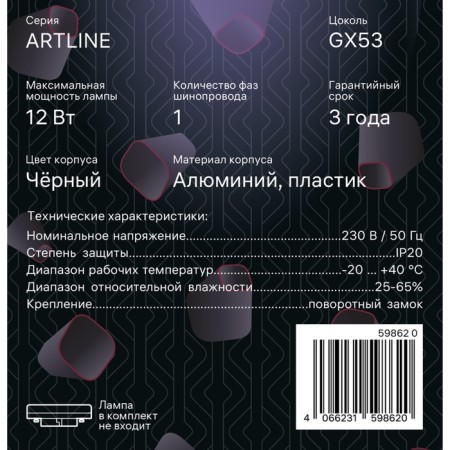 Lamp Track Artline Povor 85x70mm GX53 230V alum/layer 4m² Chern 59862 0, Ritter-16
