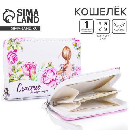 Wallet, lightning department, white color