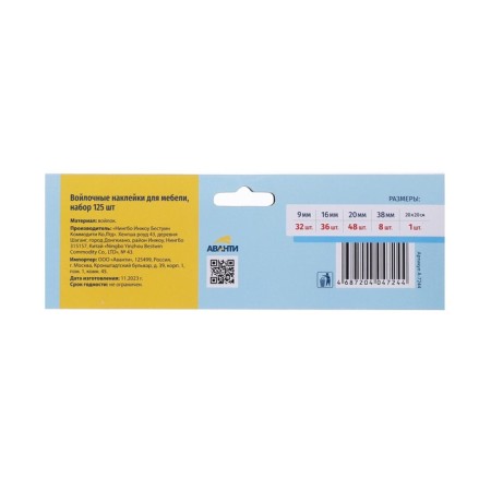 Avant-Gard protective stickers for furniture white, 125 pieces-1