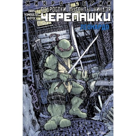 Teenagers mutants ninja turtles, micro-series, Leonardo