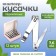 Kusachki - Pedicier, with a file, 7.6 cm, packing 12 pcs in a box, silver color