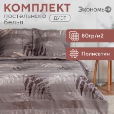 The bed linen is saving and the Autumn duo 143x215 cm-2pcs, 220x215 cm, 70x70 cm-2pcs, polysatin, 80 g/m²