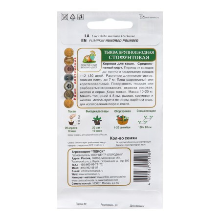 Large -fruited pumpkin seeds "Stopound", 10 pcs-1