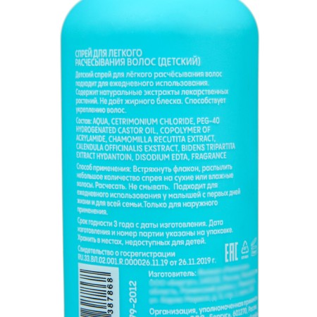 Spray for light combing of hair Lunya children, 200 ml-2