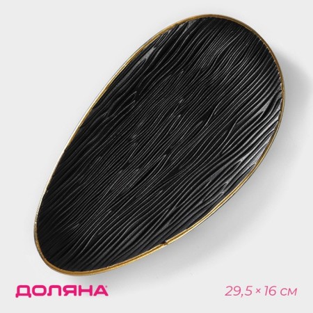 Bourgeois fruit dish, 29.5x16 × 2.5 cm