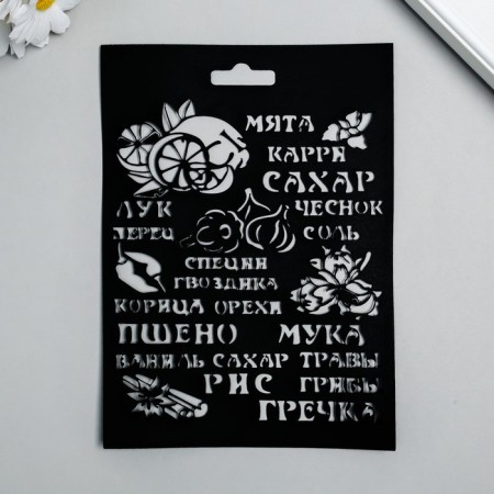 Plastic stencil "kit" kitchen 14.5x20cm