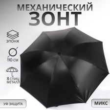 Mechanical “Flowers” ​​umbrella, Eponge, 4 additions, 8 spokes, r = 48 cm, color mix