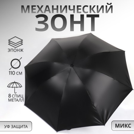 Mechanical “Flowers” ​​umbrella, Eponge, 4 additions, 8 spokes, r = 48 cm, color mix