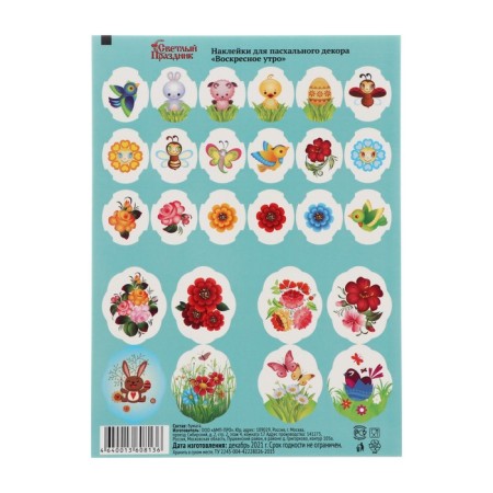 Stickers for Easter decor "Sunday morning"-1