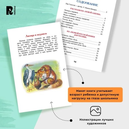 Рассказы, сказки, басни «Филипок», Толстой Л. Н.-4