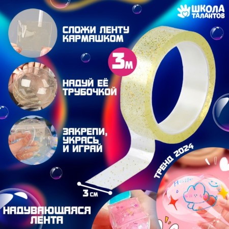Pouting adhesive tape with sparkles, yellow color, 3 m