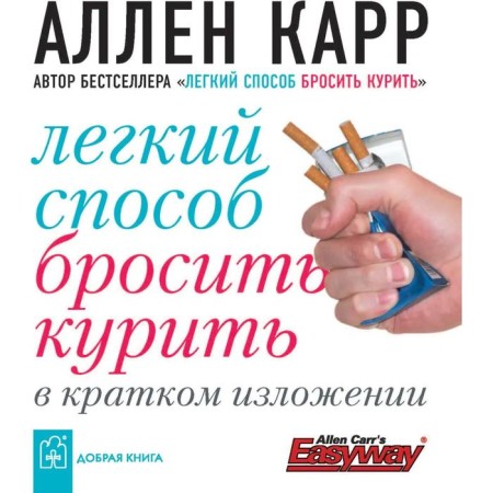 A light way to quit smoking in a brief presentation. Carr A.