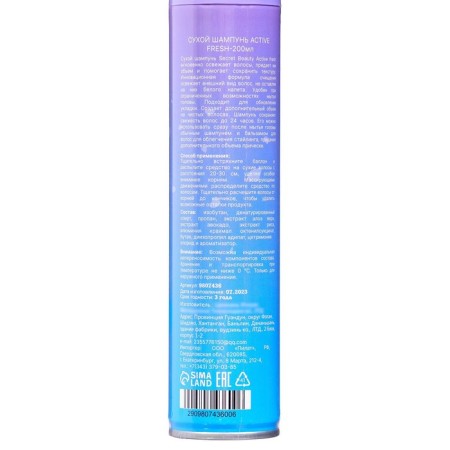 Dry Shampoo Secret Beauty "Active Fresh", 200 ml-2