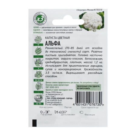 Seed Cabbage Color "Alpha", 0.3 g series of hit x3-1
