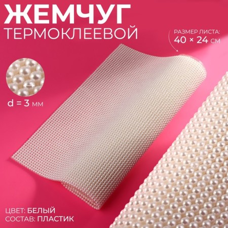 Pearl of thermocleeva, 40 × 24 cm, white color