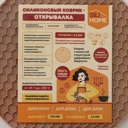 Silicon-based mat for hot, d = 140 mm, thickness = 3.5 mm, beige-6