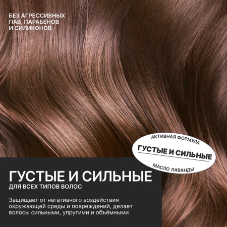 Hair shampoo with lavender butter and lemon balm extract, thick and strong, 300 ml, Eco Lab by Ural Lab-4