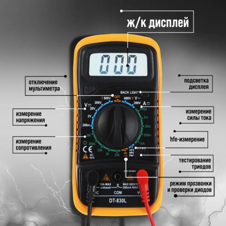 Tundra multimeter, DT-830L, ACV/DCV, DCA, 200-2Mω, call, backlight-2