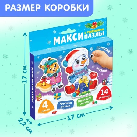 Maxi Puzzles with eyes "Helpers of Santa Claus"-3