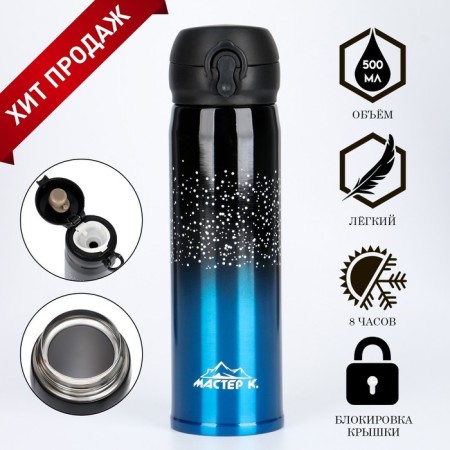 Thermos, 500 ml, top "Master K", retains heat 8 hours, 6.5 x 21.5 cm