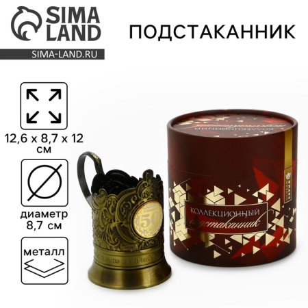 Cup holder "50 years", 12.5 x 8.5 x 11.3 cm