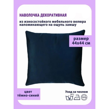Decorative pillowcase "Bunny", size 44x44 cm