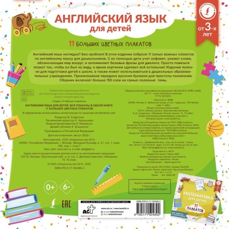 English for children. All posters in one book. 11 large color posters-1