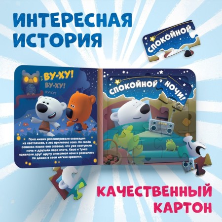 Cardboard book with puzzles "Star History", 12 pp., Mi-mi-Mimki-3