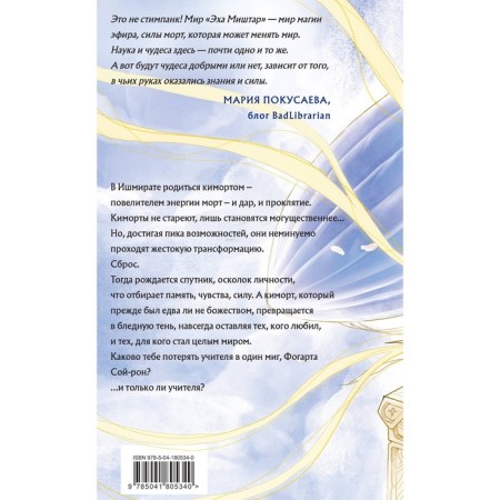 Эхо Миштар. Север и юг. Ролдугина С.-1