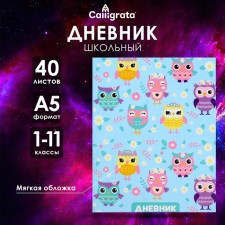 Universal diary for grades 1-11, 
