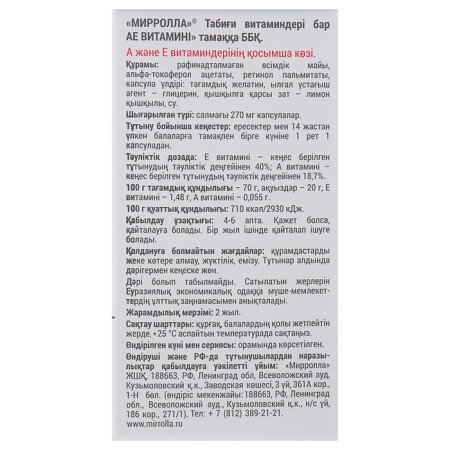 Mirrolla “Ae Vitamin” food supplement with natural vitamins, 30 capsules-4