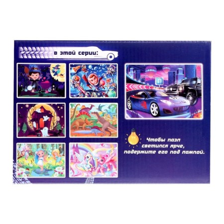 Puzzles luminous "cool cars", 88 details-5
