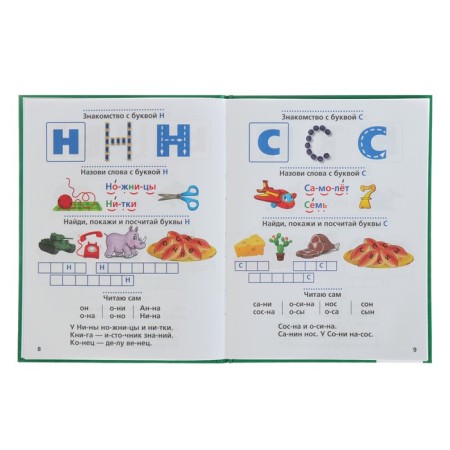 Logopedic primer, Zhukova M.A.-2