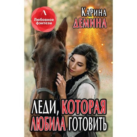 Lady, who loved to cook. Demina Karina