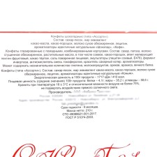 Шоколадное ассорти «С новым годом» короб белый 210 г