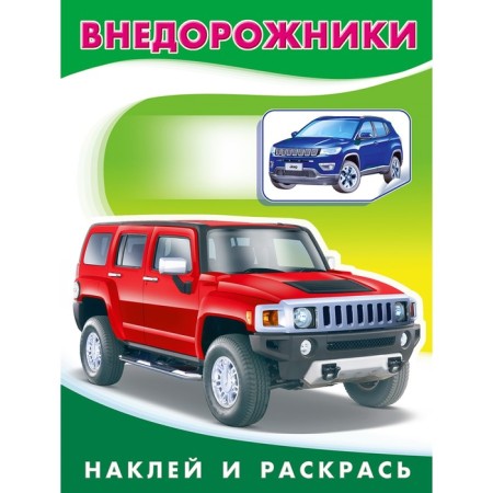 SUVs. Artist: I.N. Prikhodkin