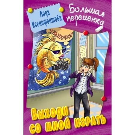 Come with me play. Ksenofontova L.