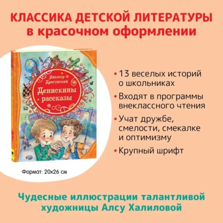 "Deniskin Stories", Dragunsky V. Yu.-1