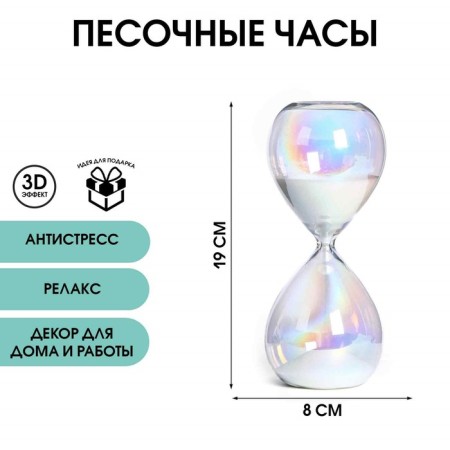 Sanding clock "Shanada", souvenir, 8 x 8 x 19 cm, white sand