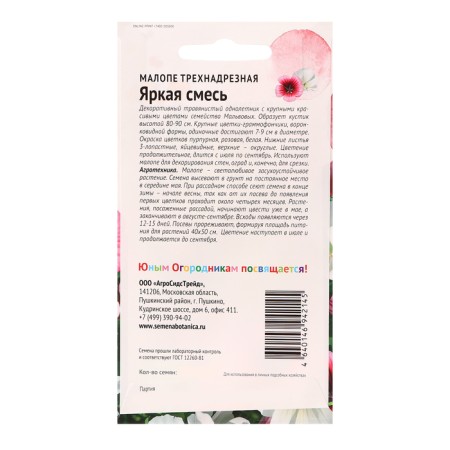 Flower seeds Malopa "bright mixture" of the three -time, 0.25 g-1