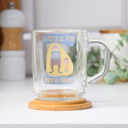 Mug "My grandfather is the best" 220 ml-1