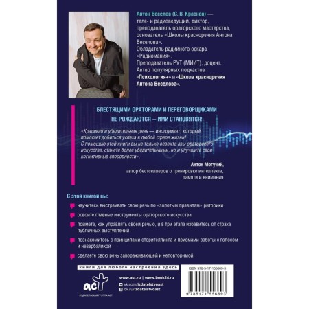Came. Said. Convinced. For those who want to speak confidently and convince. Veselov A.-1