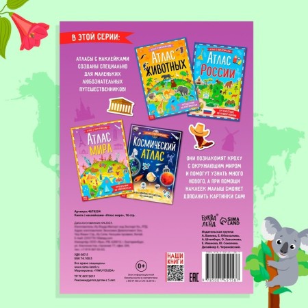 Книга с наклейками «Атлас мира», формат А4, 16 стр.-5